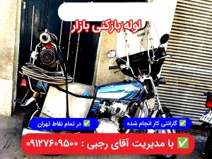 لوله بازکنی بازار