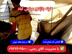 loolebazkoni abasabad tehran caspian98.com 4