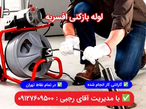 loolebazkoni afsarie tehran caspian.com 1