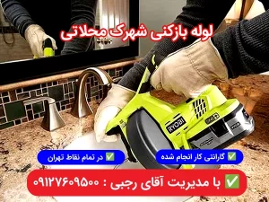 loolebazkoni mahalati tehran caspian98.com 4