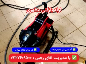 loolebazkoni motahari tehran caspian98.com 2