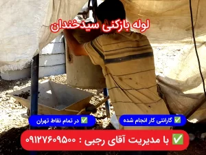 loolebazkoni seyedkhandn tehran caspian98.com 4