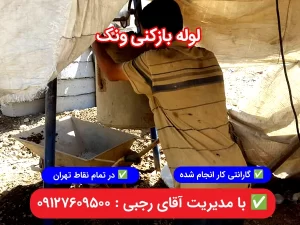 loolebazkoni tehran vanak caspian98.com 2