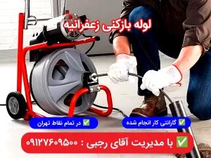 loolebazkoni zaferanie tehran caspian98.com 5