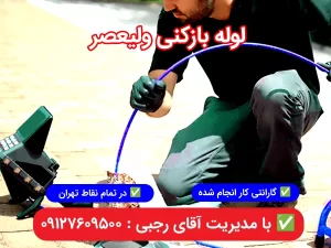 loolebazkon valiasr tehran caspian98.com 3